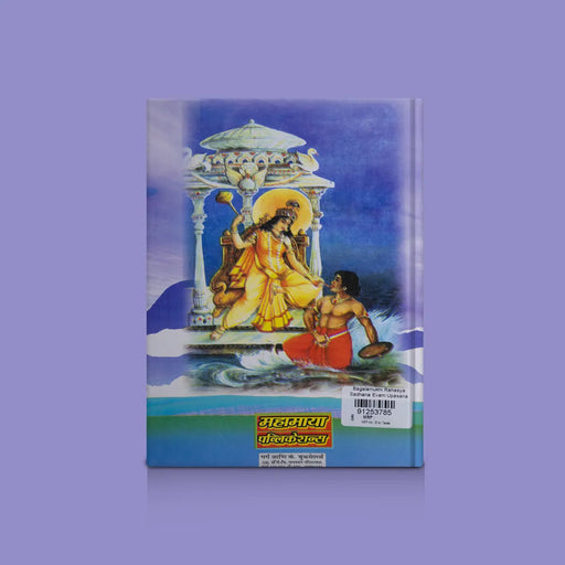 Baglamukhi Rahasya Sadhna Evam Upasana - Hindi | Hindu Pooja Book/ Hindu Shloka Book For Spiritual Practice - Prayers Hymns Stotras