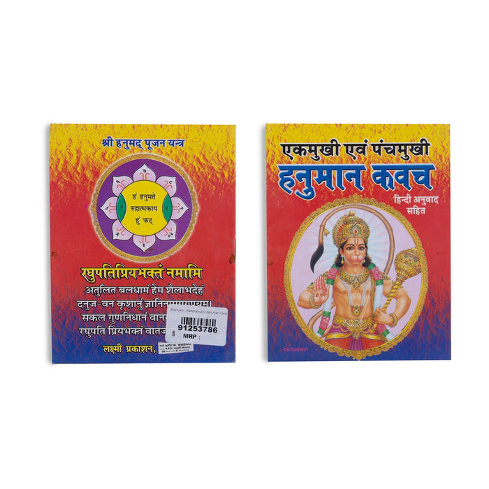 Ekamukhi - Panchamukhi Hanuman Kavach - Hindi | Hindu Shlokas Book