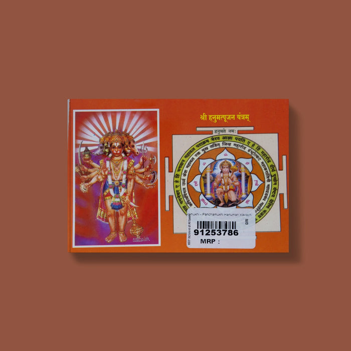Ekamukhi - Panchamukhi Hanuman Kavach - Sanskrit | Hindu Shloka Book/ Stotra Book - Prayers Hymns Stotras