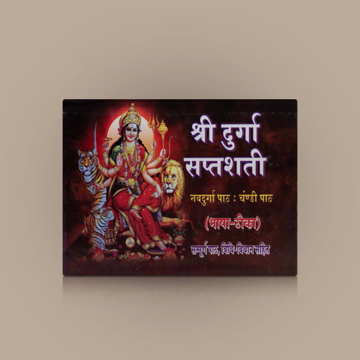 Sri Durga Saptashati (Bhasha - Tika) - Hindi | by Jwala Prasad Chaturvedi/ Hindu Shloka Book - Prayers Hymns Stotras
