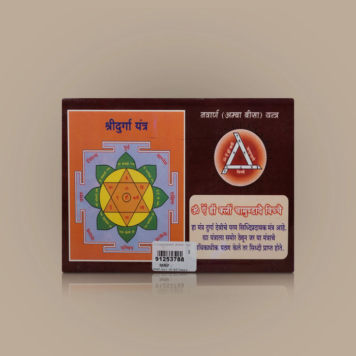 Sri Durga Saptashati (Bhasha - Tika) - Hindi | by Jwala Prasad Chaturvedi/ Hindu Shloka Book - Prayers Hymns Stotras