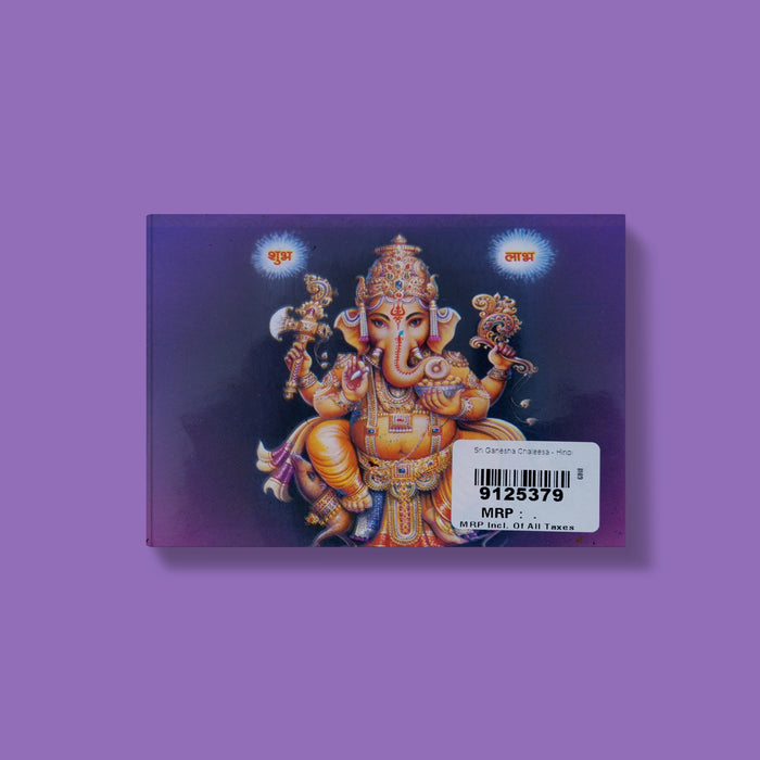 Sri Ganesha Chalisa - Hindi | Hindu Shloka Book/ Stotra Book - Prayers Hymns Stotras