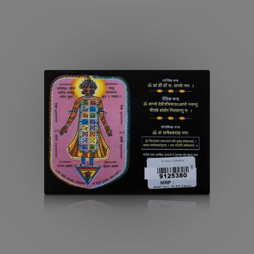 Sri Shani Chalisa - Hindi | Hindu Religious Book/ Hindu Shloka Book - Prayers Hymns Stotras