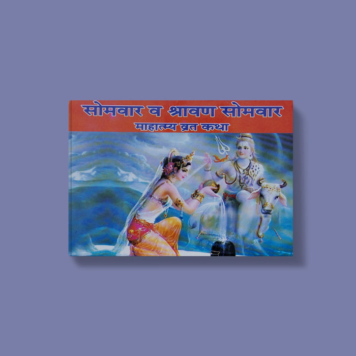 Somavar Va Shravan Somavar Mahatmya Vrat Katha - Hindi | Hindu Pooja Book/ Hindu Shloka Book - Pooja / Ritual