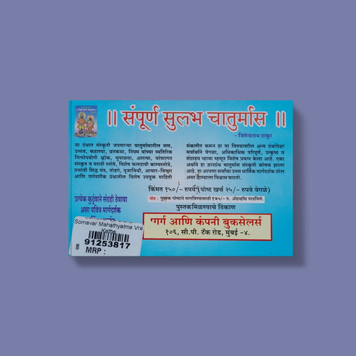 Somavar Va Shravan Somavar Mahatmya Vrat Katha - Hindi | Hindu Pooja Book/ Hindu Shloka Book - Pooja / Ritual