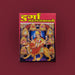 Durga Sahasranamavali - Hindi | Hindu Religious Book/ Hindu Shloka Book For Daily Worship & Devotional Recital - Prayers Hymns Stotras