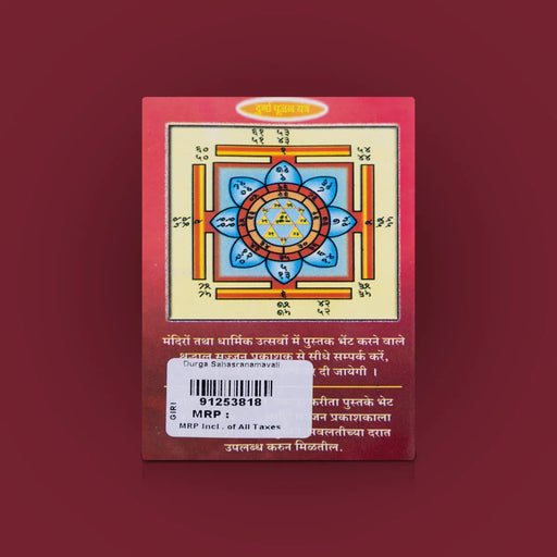 Durga Sahasranamavali - Hindi | Hindu Religious Book/ Hindu Shloka Book For Daily Worship & Devotional Recital - Prayers Hymns Stotras