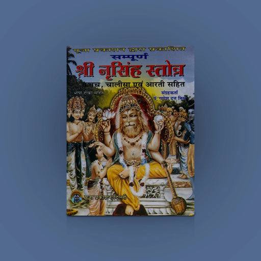Sri Narasimha Stotra - Hindi | Hindu Shloka Book/ Hindu Religious Book - Prayers Hymns Stotras