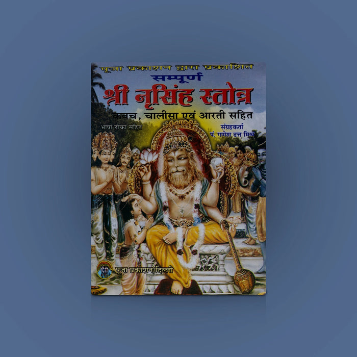 Sri Narasimha Stotra - Hindi | Hindu Shloka Book/ Hindu Religious Book - Prayers Hymns Stotras