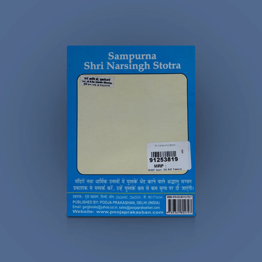 Sri Narasimha Stotra - Hindi | Hindu Shloka Book/ Hindu Religious Book - Prayers Hymns Stotras