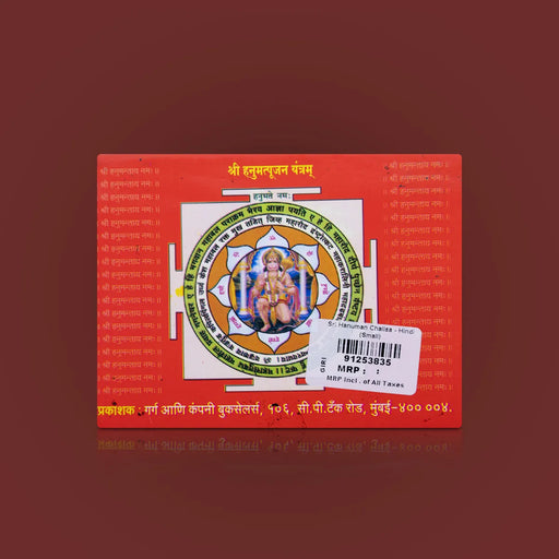 Sri Hanuman Chalisa - Hindi | Anjaneya Stotra Book/ Hindu Shloka Book For Protection Prayers & Daily Chanting - Prayers Hymns Stotras