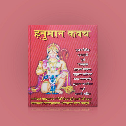 Hanuman Kavach - Hindi | Hindu Shloka Book/ Stotra Book - Prayers Hymns Stotras