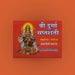 Sri Durga Saptasati Navadurga Path Chandi Path - Hindi | by Jwala Prasad Chaturvedi/ Hindu Shloka Book - Prayers Hymns Stotras