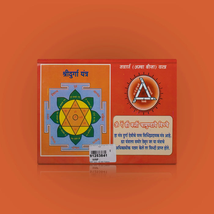 Sri Durga Saptasati Navadurga Path Chandi Path - Hindi | by Jwala Prasad Chaturvedi/ Hindu Shloka Book - Prayers Hymns Stotras
