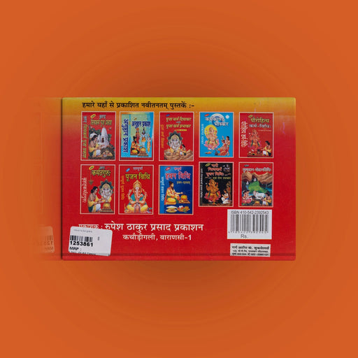 Kavacha Sangraha - Hindi | by Pt. Shri Shiv Dutt Mishra/ Hindu Shloka Book - Prayers Hymns Stotras