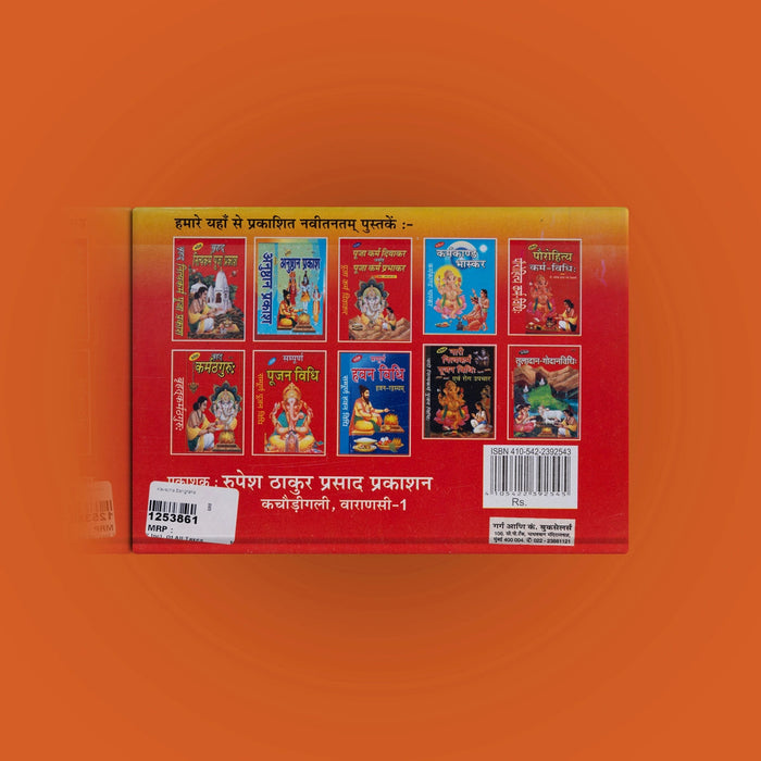Kavacha Sangraha - Hindi | by Pt. Shri Shiv Dutt Mishra/ Hindu Shloka Book - Prayers Hymns Stotras