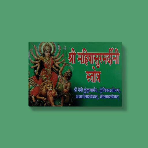 Sri Mahishasura Mardini Stotra - Hindi | by Wan/ Hindu Shloka Book/ Hindu Religious Book - Prayers Hymns Stotras