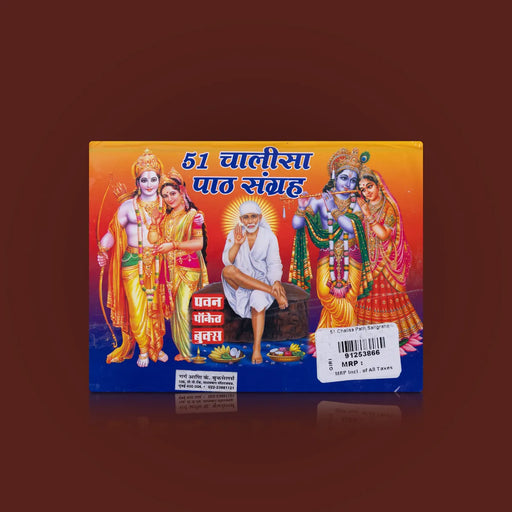 51 Chalisa Path Sangraha - Hindi | Hindu Stotra Book/ Hindu Shloka Book For Devotional Reading And Chanting - Prayers Hymns Stotras