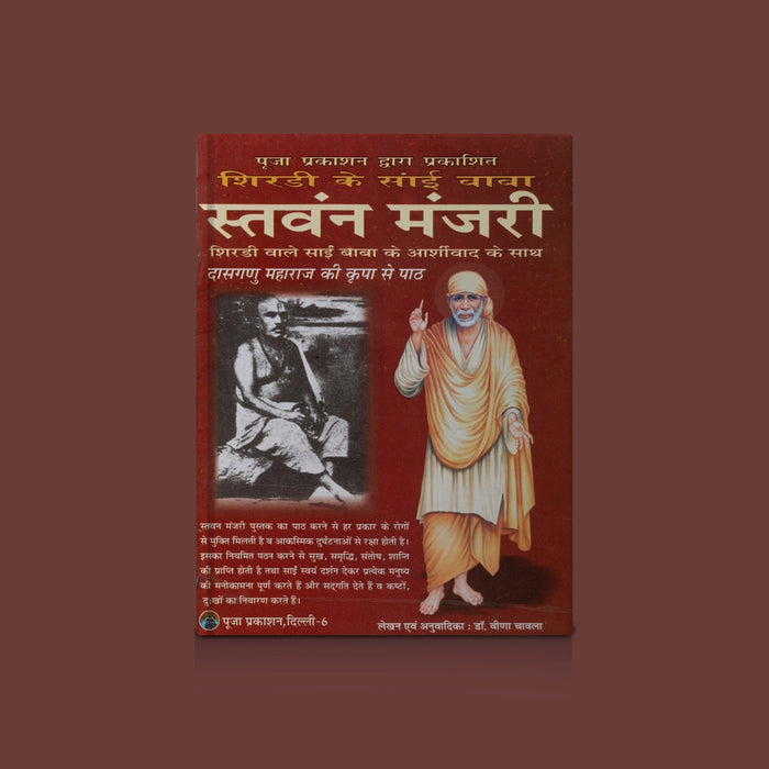 Sthavan Manjari - Hindi | by Dr. Veena Chawla/ Hindu Shloka Book - Prayers Hymns Stotras