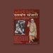 Sthavan Manjari - Hindi | by Dr. Veena Chawla/ Hindu Shloka Book - Prayers Hymns Stotras