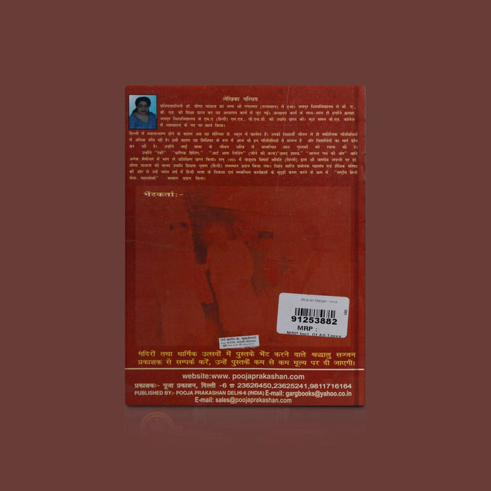 Sthavan Manjari - Hindi | by Dr. Veena Chawla/ Hindu Shloka Book - Prayers Hymns Stotras