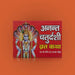 Ananth Chaturthi Vratha Katha - Hindi | Hindu Pooja Book/ Hindu Religious Book - Pooja / Ritual
