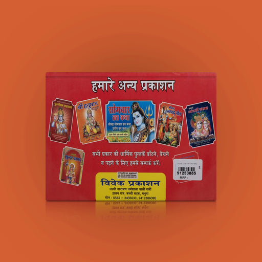 Ananth Chaturthi Vratha Katha - Hindi | Hindu Pooja Book/ Hindu Religious Book - Pooja / Ritual
