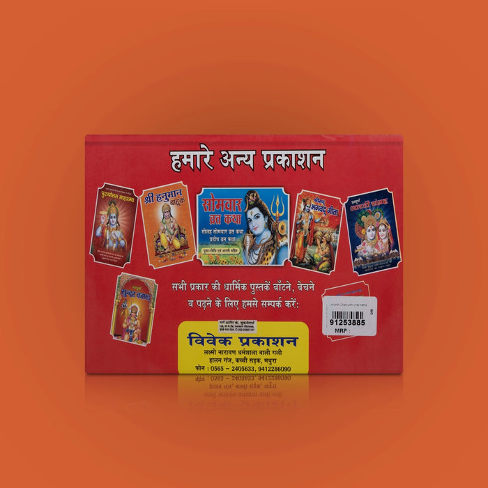 Ananth Chaturthi Vratha Katha - Hindi | Hindu Pooja Book/ Hindu Religious Book - Pooja / Ritual
