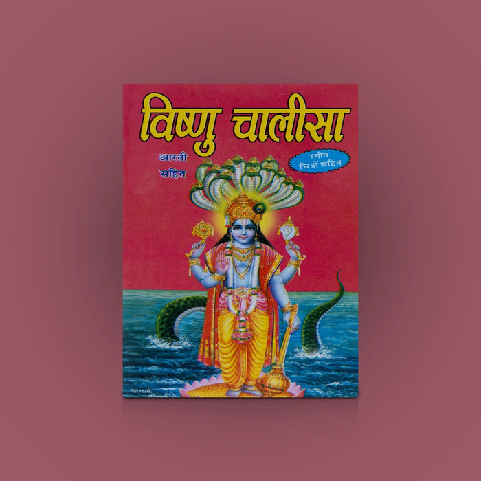 Vishnu Chalisa Aarti Sahit Rangeen Chitra Sahit - Hindi | Hindu Shloka Book/ Hindu Religious Book - Prayers Hymns Stotras