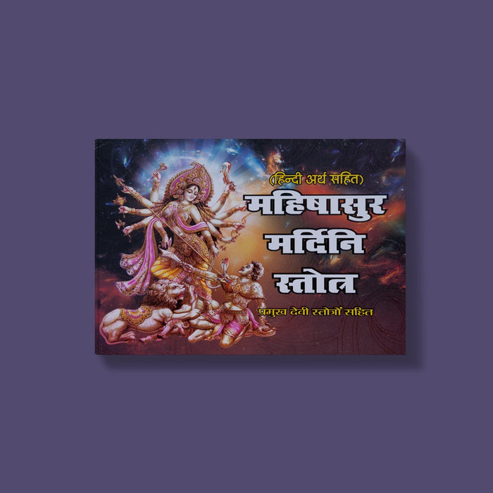 Mahishasura Mardini Stotram - Hindi | Hindu Shloka Book/ Hindu Religious Book - Prayers Hymns Stotras