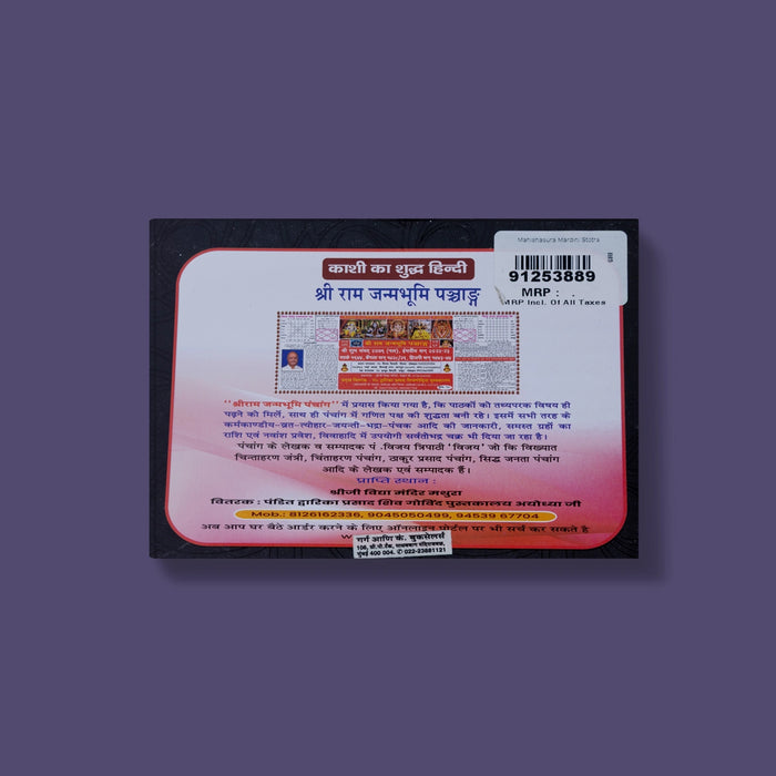 Mahishasura Mardini Stotram - Hindi | Hindu Shloka Book/ Hindu Religious Book - Prayers Hymns Stotras