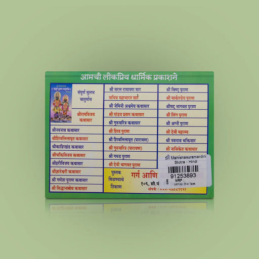 Sri Mahishasura Mardini Stotra - Hindi | Hindu Stotra Book/ Shloka Book For Devotional Worship & Chanting - Prayers Hymns Stotras