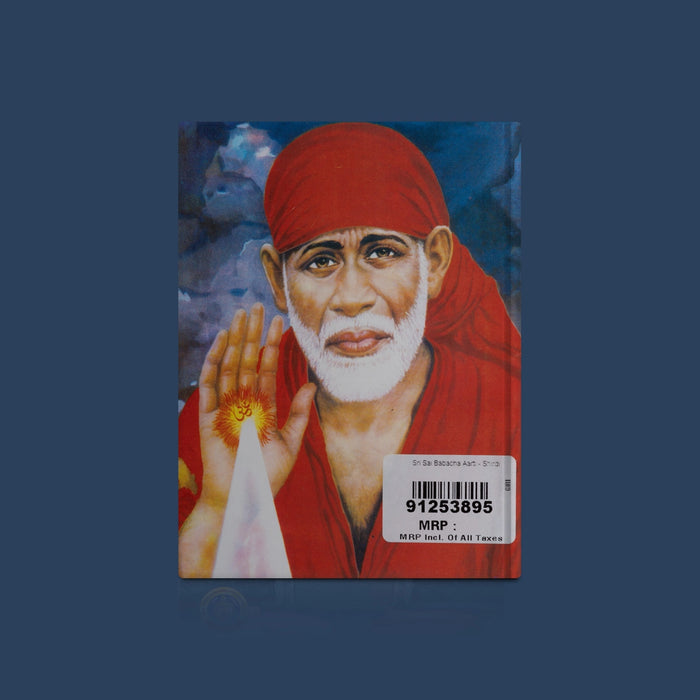 Sri Shirdi Sai Baba Chi Aarti - Hindi | by Sandeep Grag/ Hindu Shloka Book - Prayers Hymns Stotras