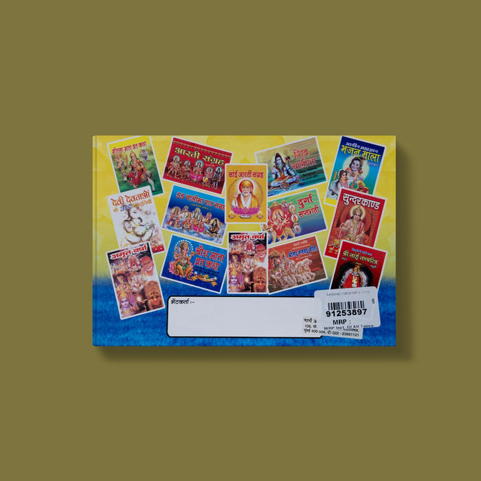 Saraswati Vratha Katha - Hindi | by Mukut Bihari Sharma/ Hindu Pooja Book - Pooja / Ritual