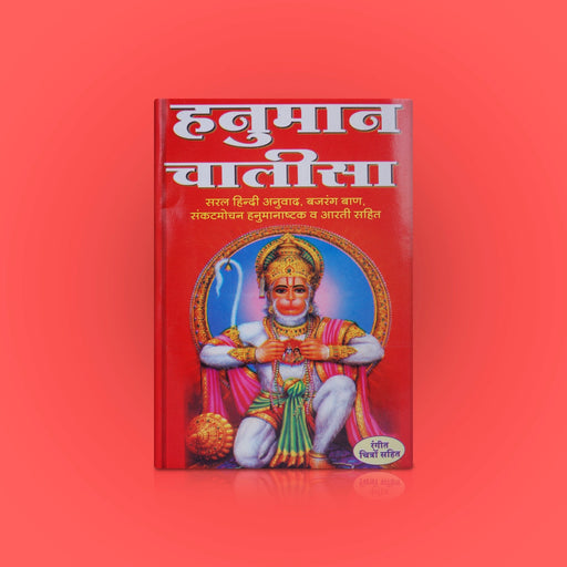 Sri Hanuman Chalisa - Hindi | Anjaneya Stotra Book For Devotional Reading, Strength And Protection - Prayers Hymns Stotras