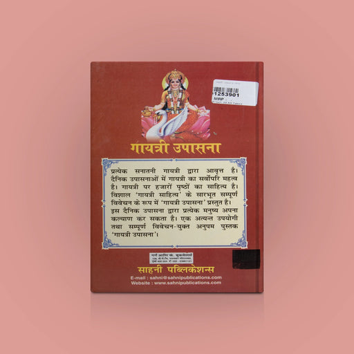 Gayatri Upasana - Hindi | by Rakesh Shastri/ Upanishad Book - Upanishad