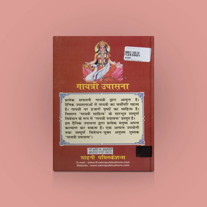 Gayatri Upasana - Hindi | by Rakesh Shastri/ Upanishad Book - Upanishad