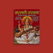 Saraswati Upasana - Hindi | Hindu Shloka Book/ Hindu Religious Book - Prayers Hymns Stotras