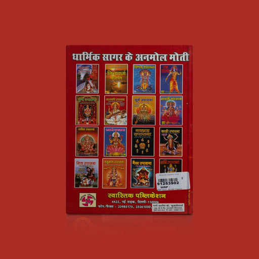 Saraswati Upasana - Hindi | Hindu Shloka Book/ Hindu Religious Book - Prayers Hymns Stotras