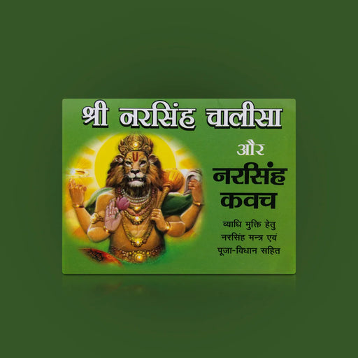 Sri Narasimha Chalisa And Narasimha Kavach - Hindi | Hindu Religious Book/ Hindu Shloka Book For Protection - Prayers Hymns Stotras