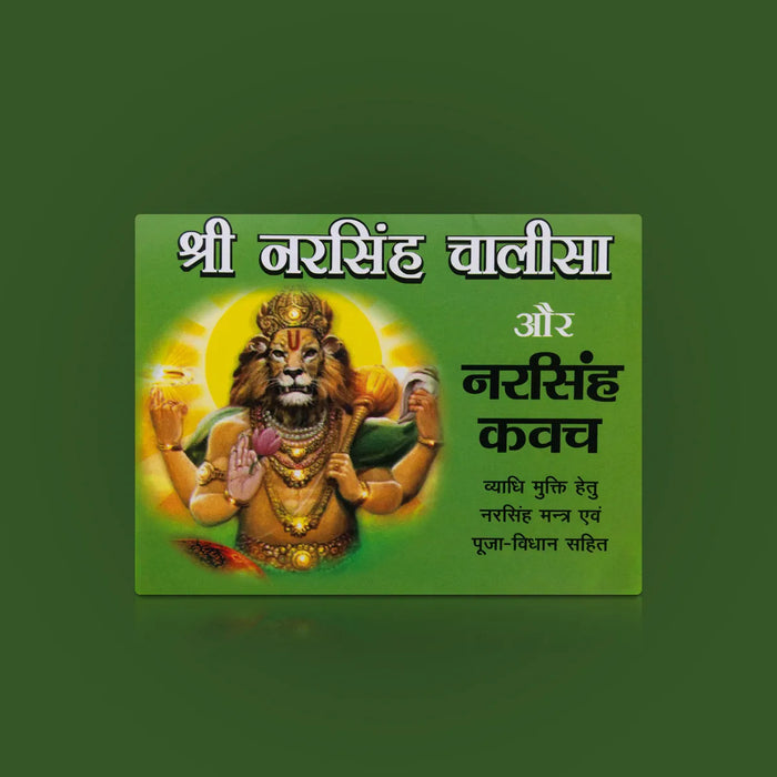 Sri Narasimha Chalisa And Narasimha Kavach - Hindi | Hindu Religious Book/ Hindu Shloka Book For Protection - Prayers Hymns Stotras