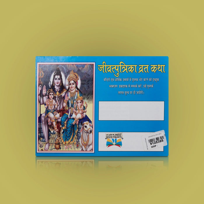 Jeevasavitrika Vartha Katha - Hindi | Hindu Pooja Book/ Hindu Stotram Book - Pooja / Ritual