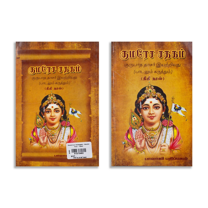 Kumaresa Sathagam - Neethi Nool - Tamil | by Gurupada Dasar/ Hindu Shlokas - Prayers Hymns Stotras