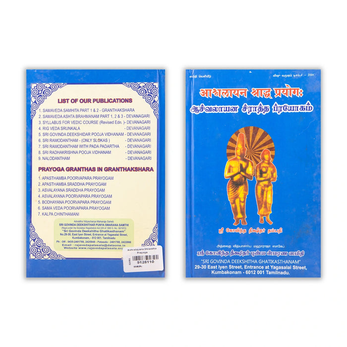 Ashvalayana Shraddha Prayoga - Sanskrit - Tamil | by Sri Govinda Dikshitar - Veda / Vedic Prayer / Vedic Ritual