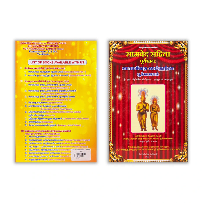 Sama Veda Samhita - Sanskrit | by Sri Govinda Dikshitar/ Vedas Book