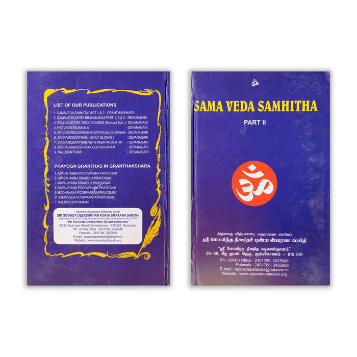 Sama Veda Samhita - Sanskrit | by Sri Govinda Dikshitar/ Vedas Book