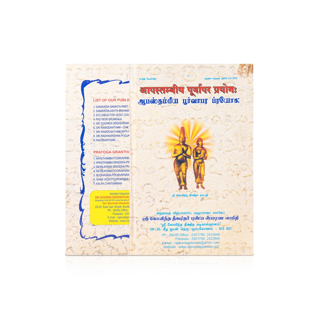 Apastamba Poorvapara Prayoga - Grantham | Hindu Religious Book