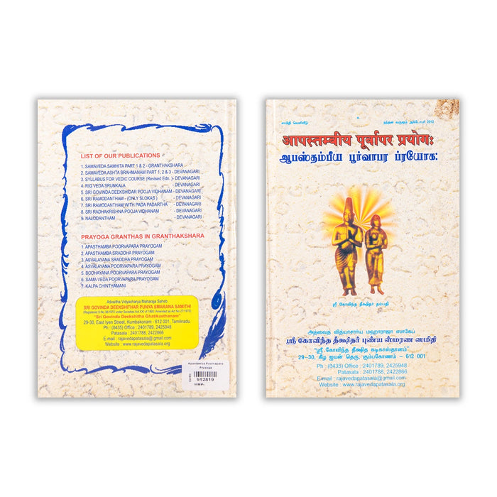 Apastamba Poorvapara Prayoga - Grantham | Hindu Religious Book