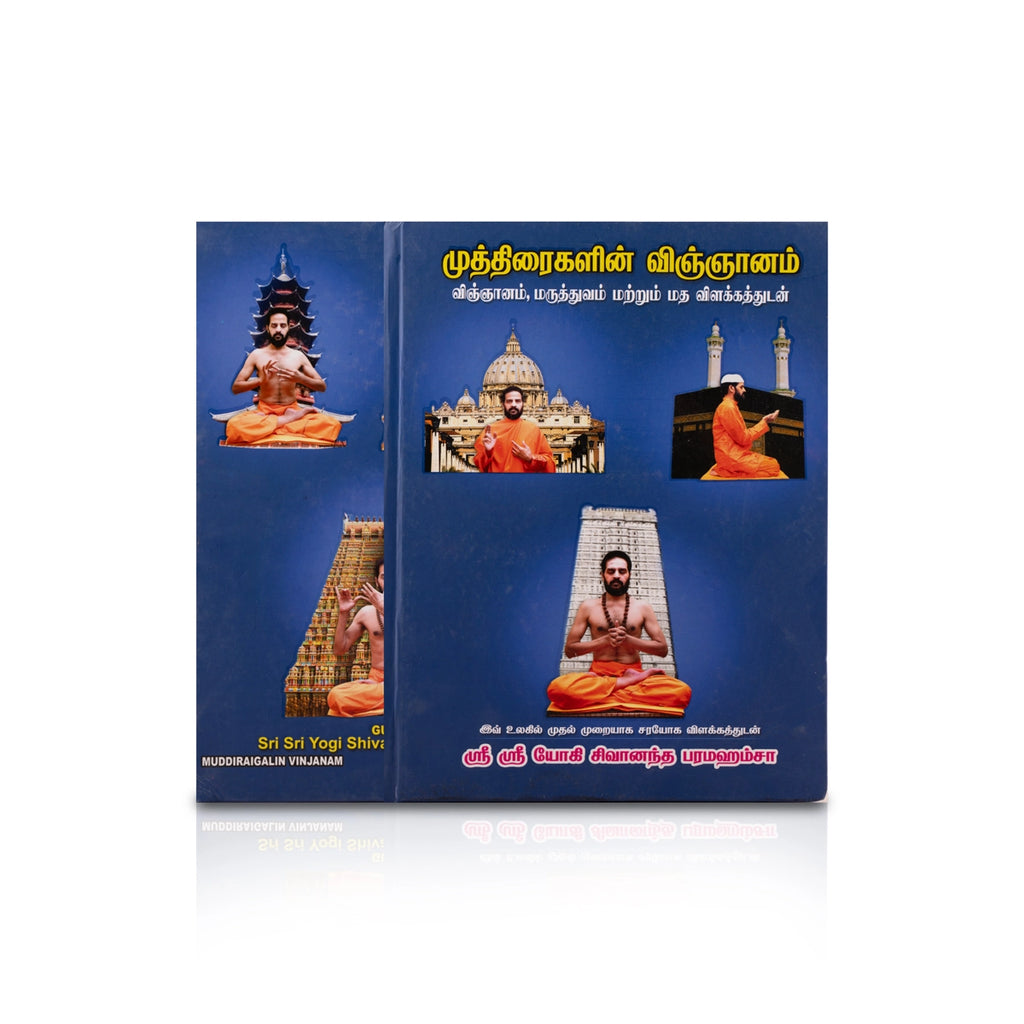 Muthiraigalin Vignanam - Tamil | by Sri Sri Yogi Shivananda Paramahamsa/ Yoga Book