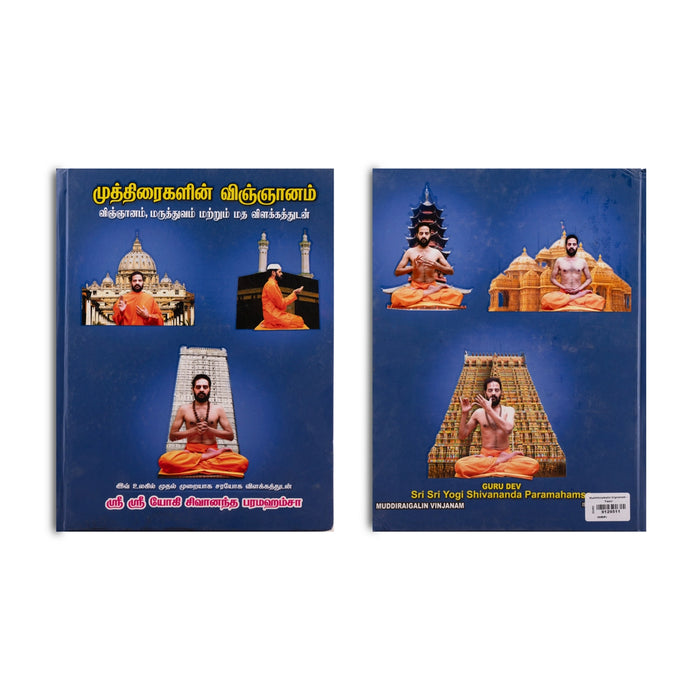 Muthiraigalin Vignanam - Tamil | by Sri Sri Yogi Shivananda Paramahamsa/ Yoga Book